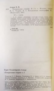 Театральные очерки. Том 1. Театральные монографии