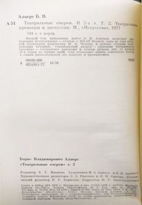 Театральные очерки. Том 2. Театральные премьеры и дискуссии