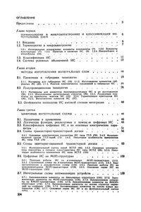Аналоговые И Цифровые Интегральные Схемы