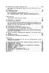 Аналоговые И Цифровые Интегральные Схемы