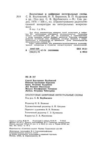 Аналоговые И Цифровые Интегральные Схемы