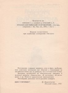 Русско-Английский Разговорник