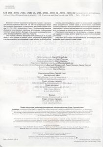 ВАЗ-2108, -21081, -21083, -21083-20, -2109, -21093, 21093-20, 21099, -21099-20. Руководство По Эксплуатации, Техническому Обслуживанию И Ремонту.