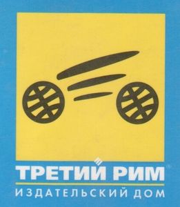 Издательский Дом Третий Мир