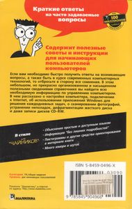 ПК Для "Чайников"