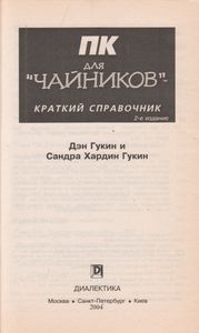 ПК Для "Чайников"
