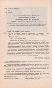 ПК Для "Чайников"