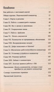 ПК Для "Чайников"