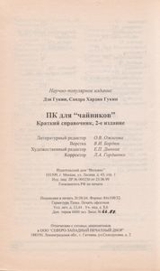 ПК Для "Чайников"