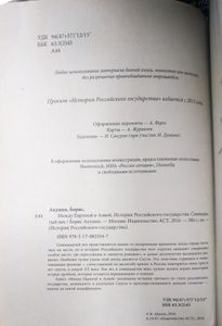 История Российского государства. Семнадцатый век. Между Европой и Азией