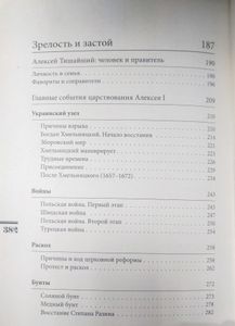 История Российского государства. Семнадцатый век. Между Европой и Азией