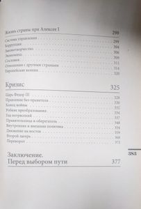 История Российского государства. Семнадцатый век. Между Европой и Азией