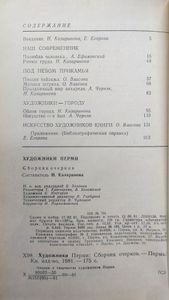 Художники Перми