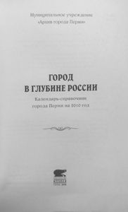 Город в глубине России