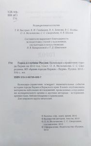 Город в глубине России
