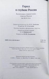 Город в глубине России