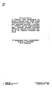 Пушкин и Урал. По следам находок и утрат