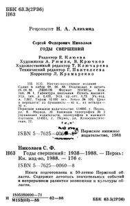 Годы свершений. Пермская область 1938 — 1988