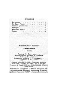 Танины тополя