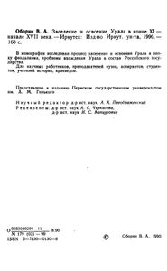 Заселение и освоение Урала в конце XI — начале XVII века
