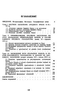 Заселение и освоение Урала в конце XI — начале XVII века