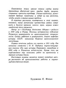 Немые свидетели