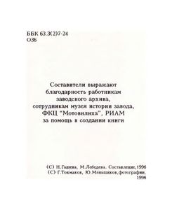 Огни Мотовилихи. Страницы документов истории завода