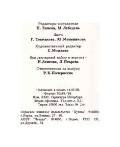 Огни Мотовилихи. Страницы документов истории завода