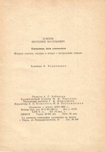 Корчагинцы пяти континентов