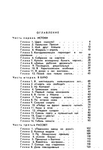 Над речкой Ивой