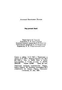 Над речкой Ивой