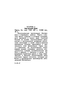 Над речкой Ивой