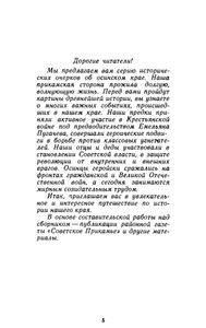 Отчий край. Исторические очерки об Осе и Осинском районе Пермской области