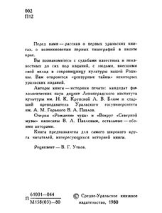 Рассказы об уральских книгах