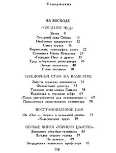 Рассказы об уральских книгах