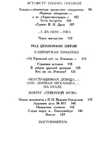 Рассказы об уральских книгах