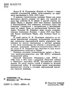 Борьба за Пермь. Пермские события в гражданской войне