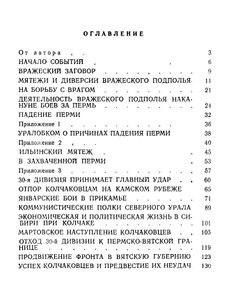 Борьба за Пермь. Пермские события в гражданской войне