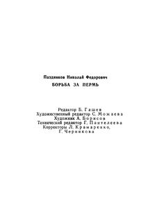 Борьба за Пермь. Пермские события в гражданской войне