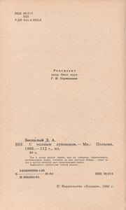 С Полным Лукошком