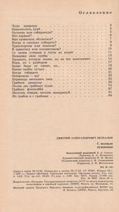 С Полным Лукошком
