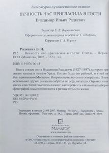 Вечность нас пригласила в гости