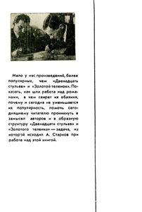 «Двенадцать стульев» и «Золотой теленок» Ильфа и Петрова