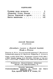 «Двенадцать стульев» и «Золотой теленок» Ильфа и Петрова