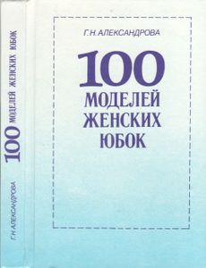 100 Моделей Женских Юбок