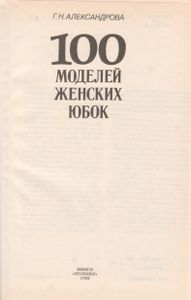 100 Моделей Женских Юбок