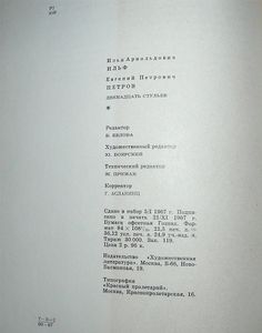 12 стульев