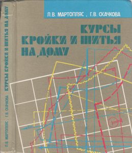 Курсы Кройки И Шитья На Дому