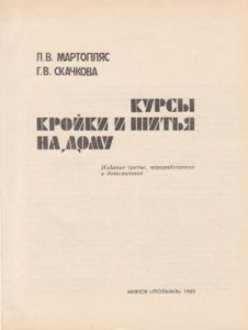 Курсы Кройки И Шитья На Дому