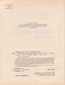 Курсы Кройки И Шитья На Дому